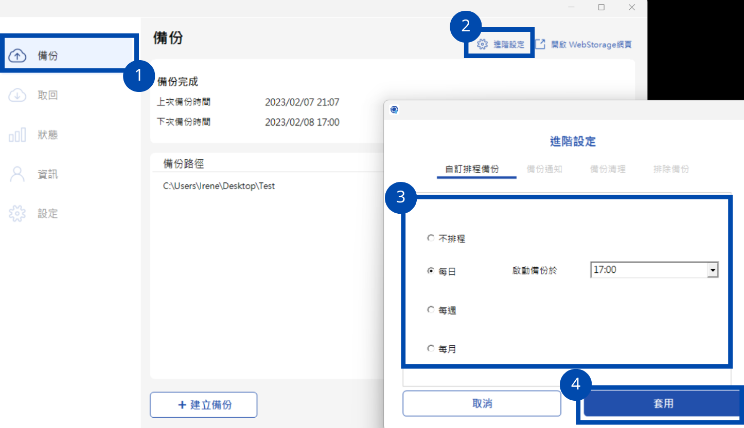 設定排程備份示意圖
