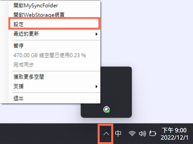 SyncApp_Icon_TW.png