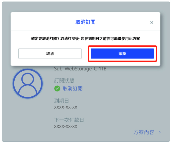 取消訂閱-中文 02.jpg