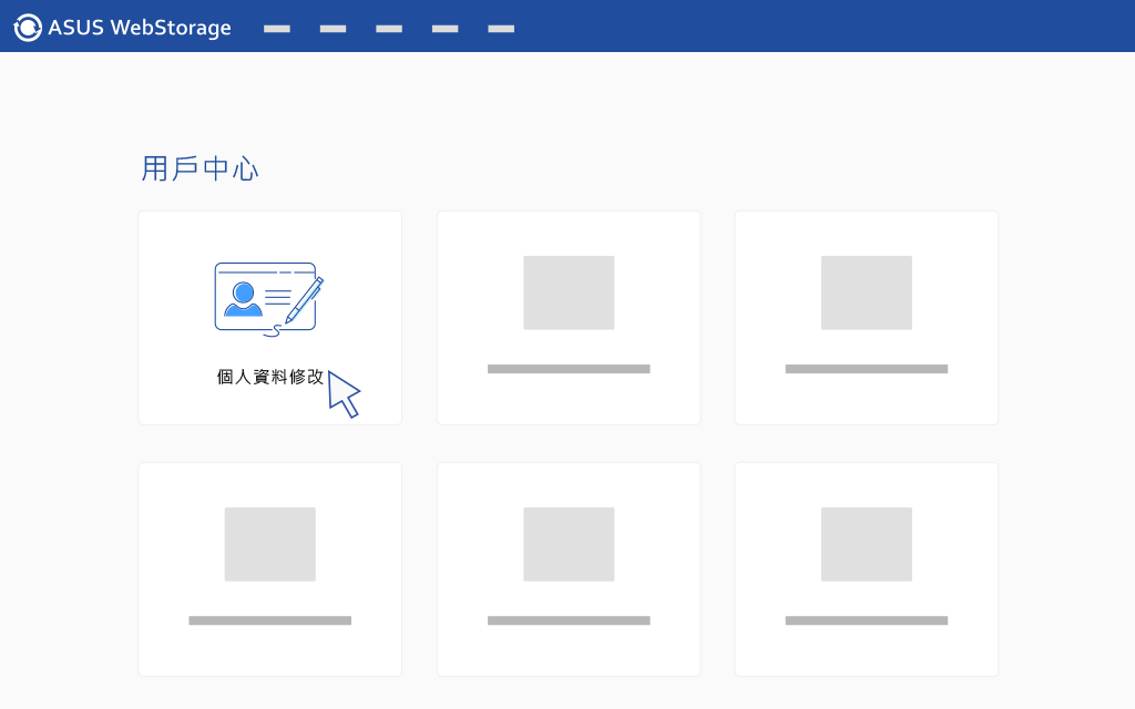 如何變更電子信箱-2-中.gif