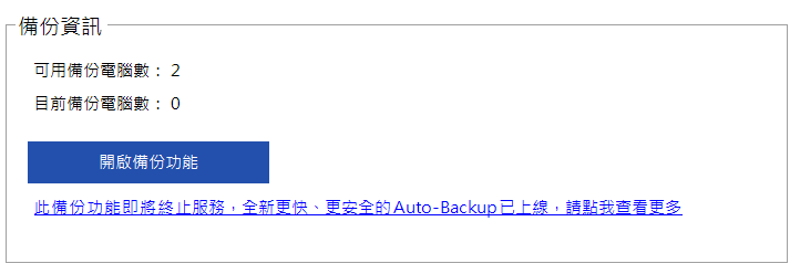 Sync 備份畫面示意圖