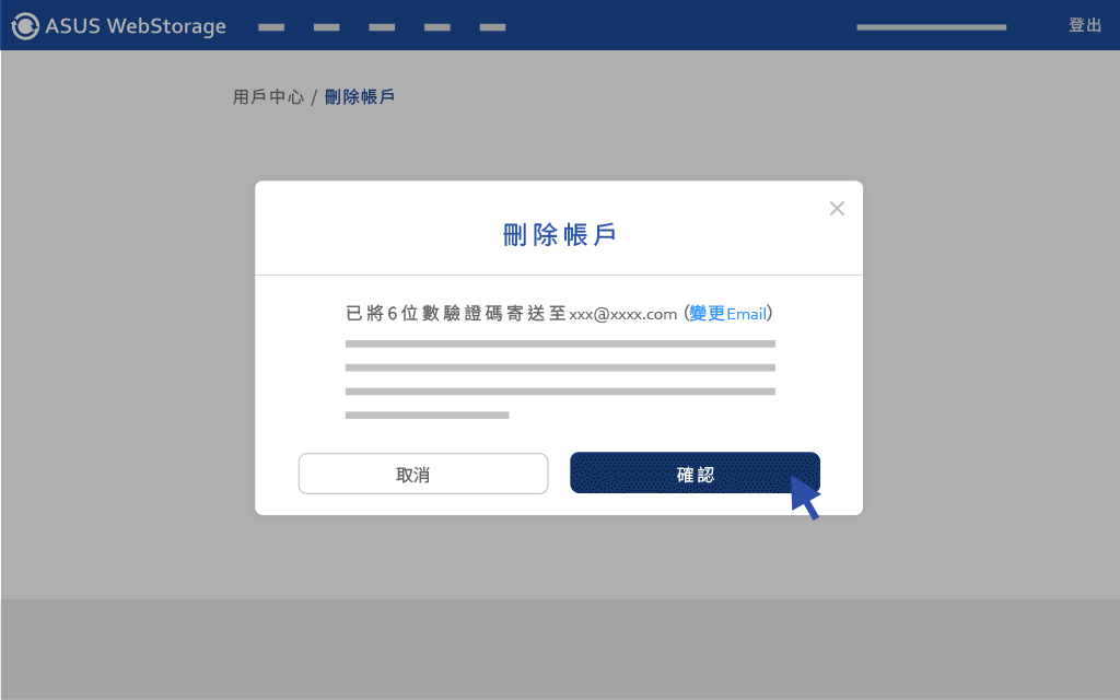 如何刪除帳號-3(中).gif