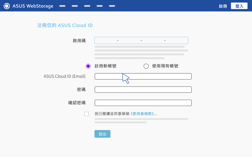 如何透過啟用碼取得雲端空間（中）.gif