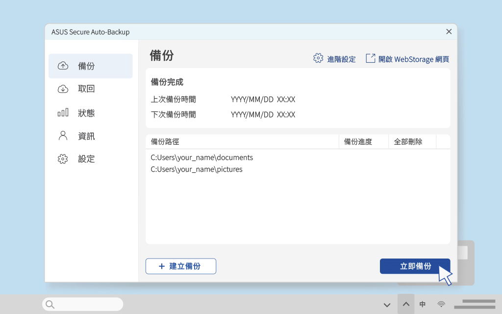 開始備份（中）.gif