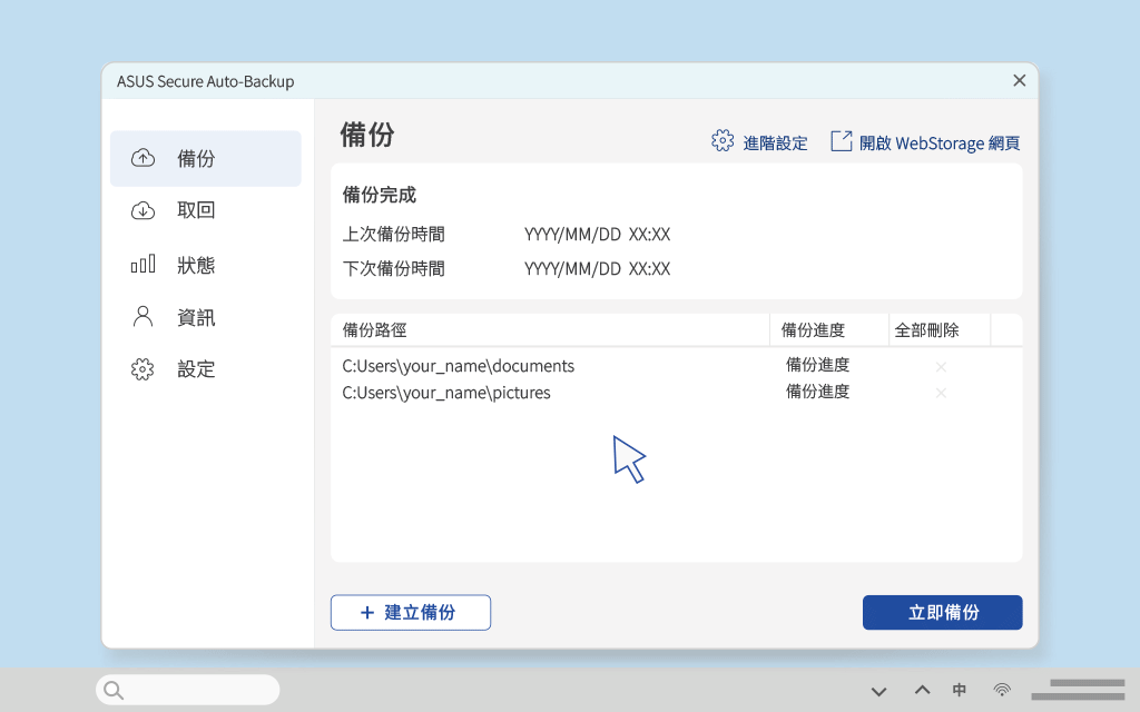 Auto-Backup-變更語言-(中).gif