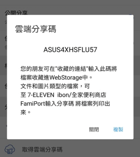 列印分享碼