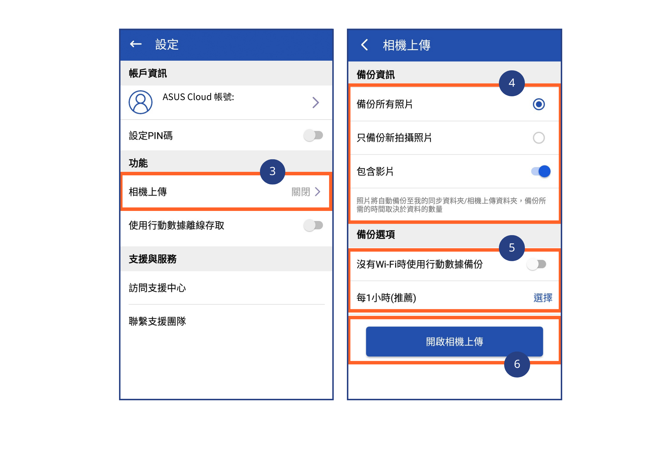 Android 相機上傳設定 2