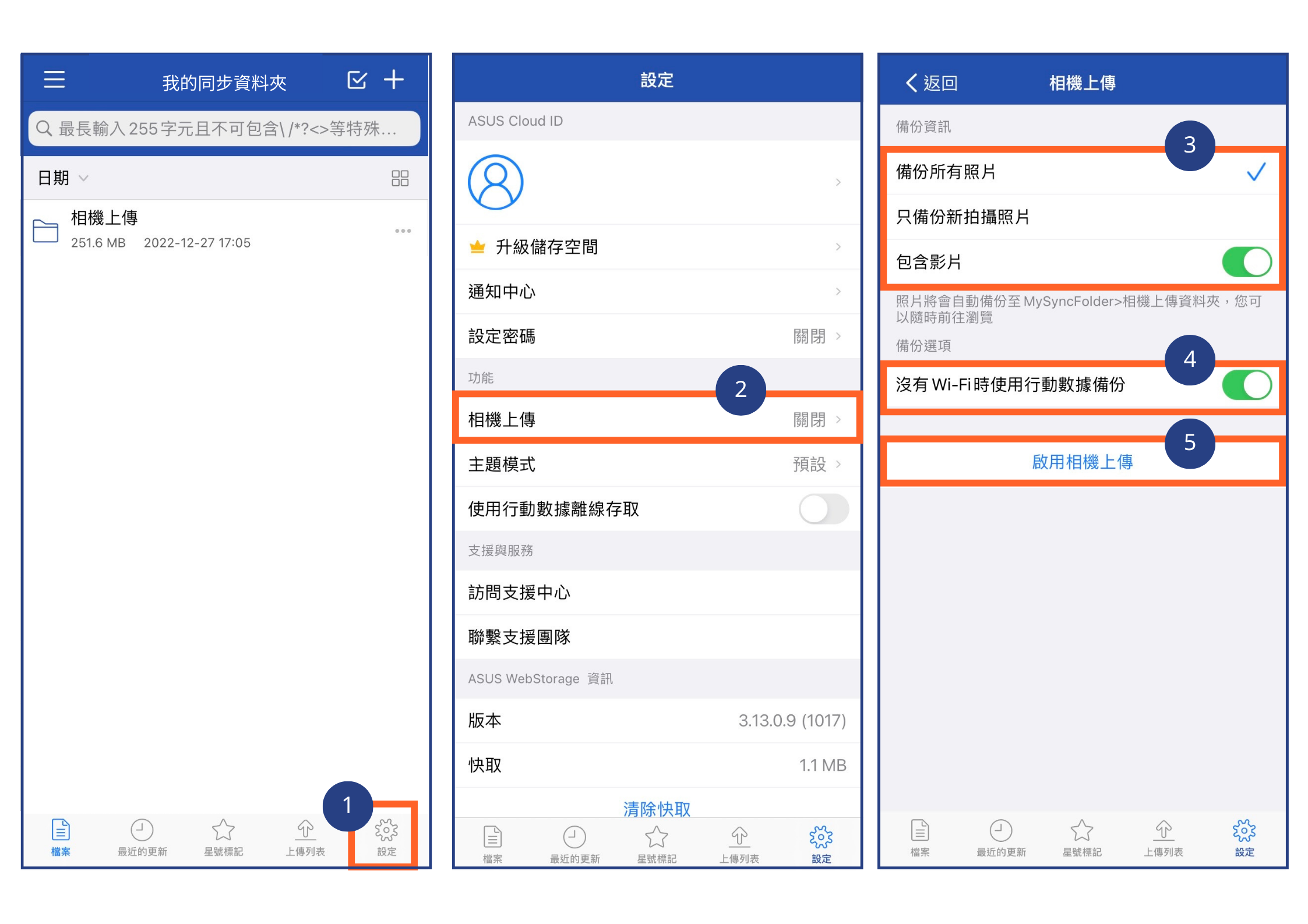 iOS 相機上傳設定