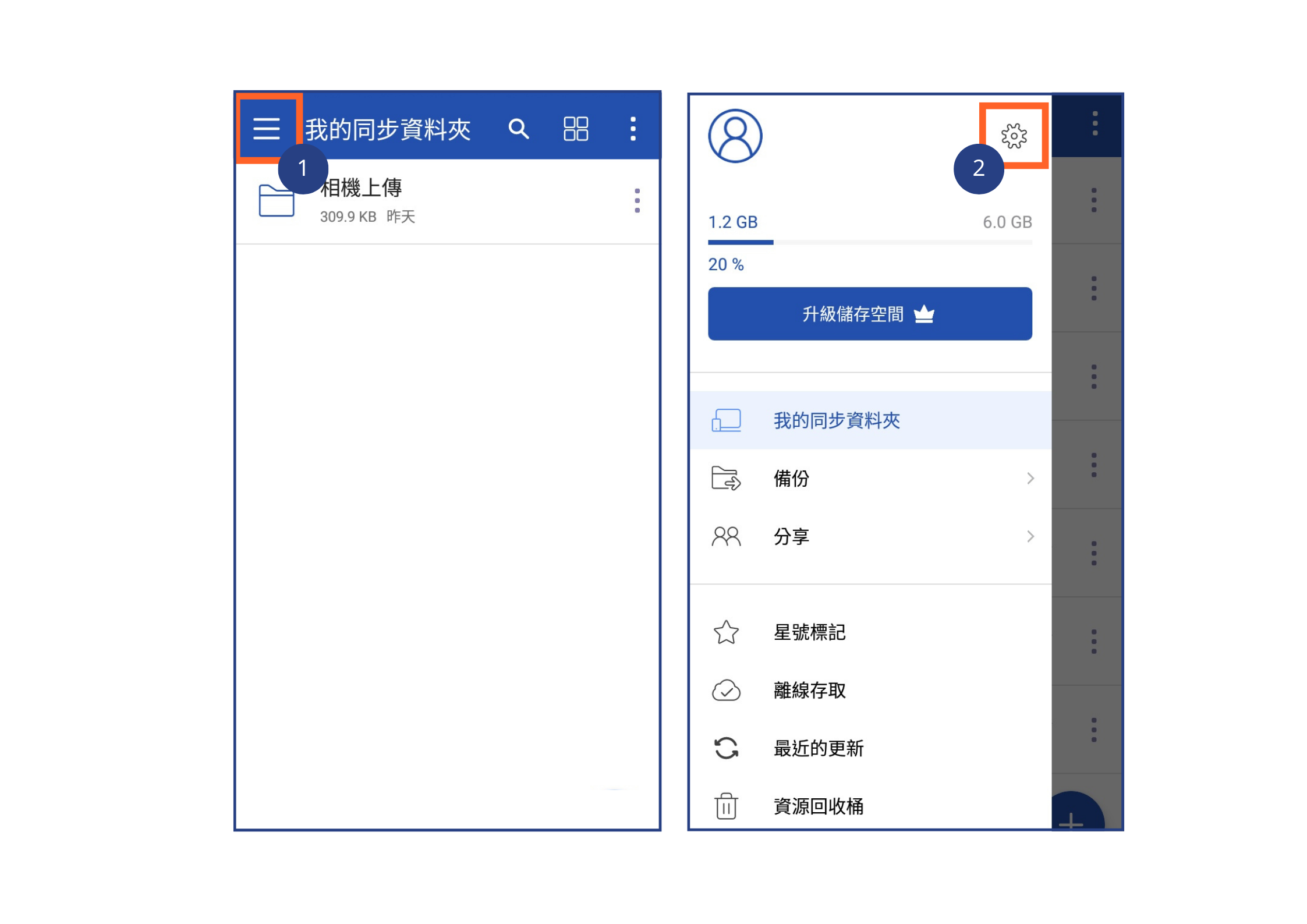 Android 相機上傳設定 1