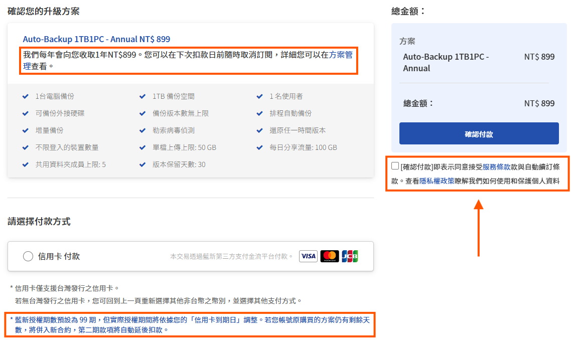 自動續約方案確認 (1).png