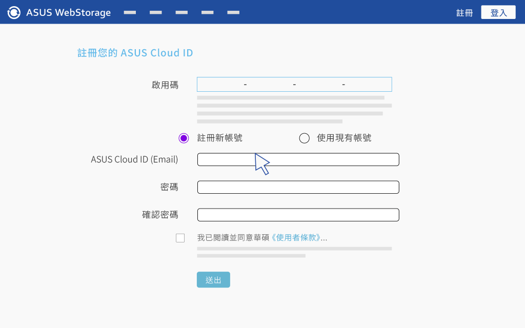 如何透過啟用碼取得雲端空間（中）.gif