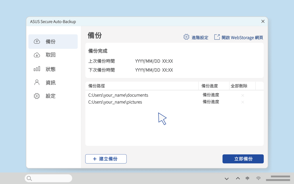 Auto-Backup-如果取回備份檔案-1（中）.gif