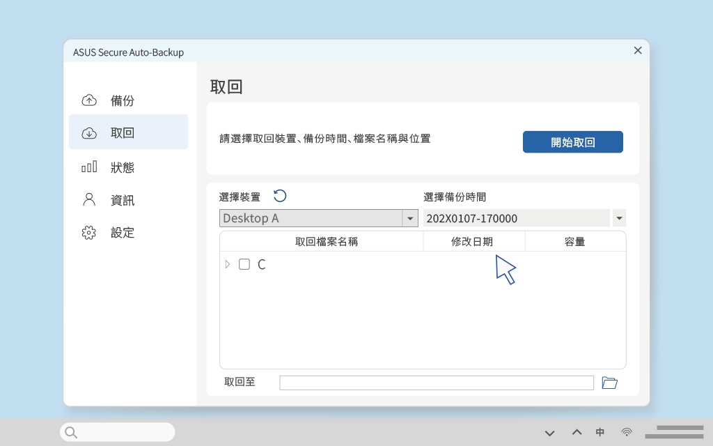 Auto-Backup-如果取回備份檔案-2（中）.gif