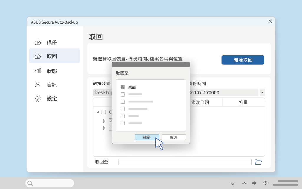 Auto-Backup-如果取回備份檔案-3（中）.gif