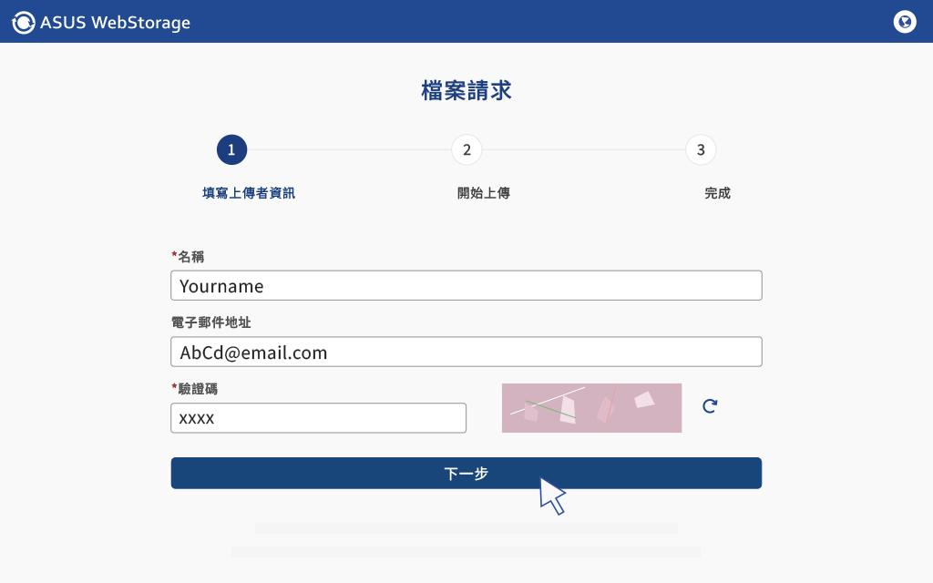 上傳檔案至檔案請求資料夾-步驟2（中）.gif