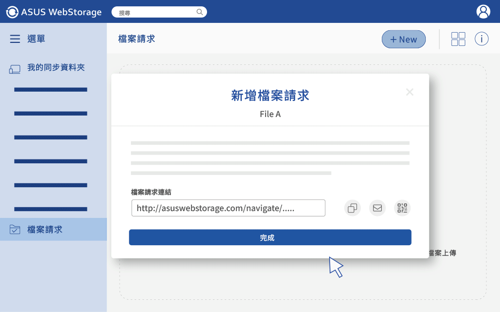 分享檔案請求連結-share-via-email（中）.gif